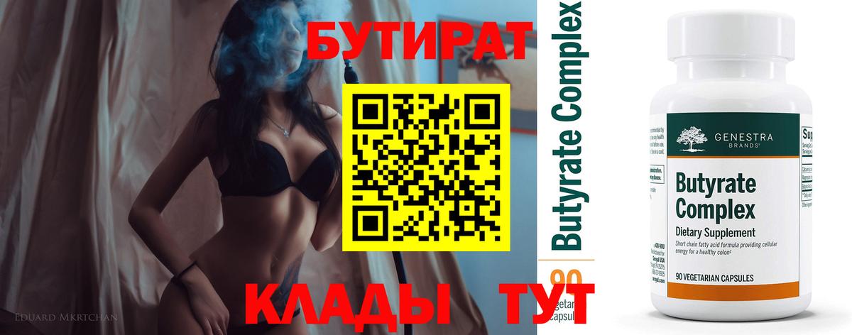 Кандалакша  Бутират жидкий экстази  Вход с VPN 