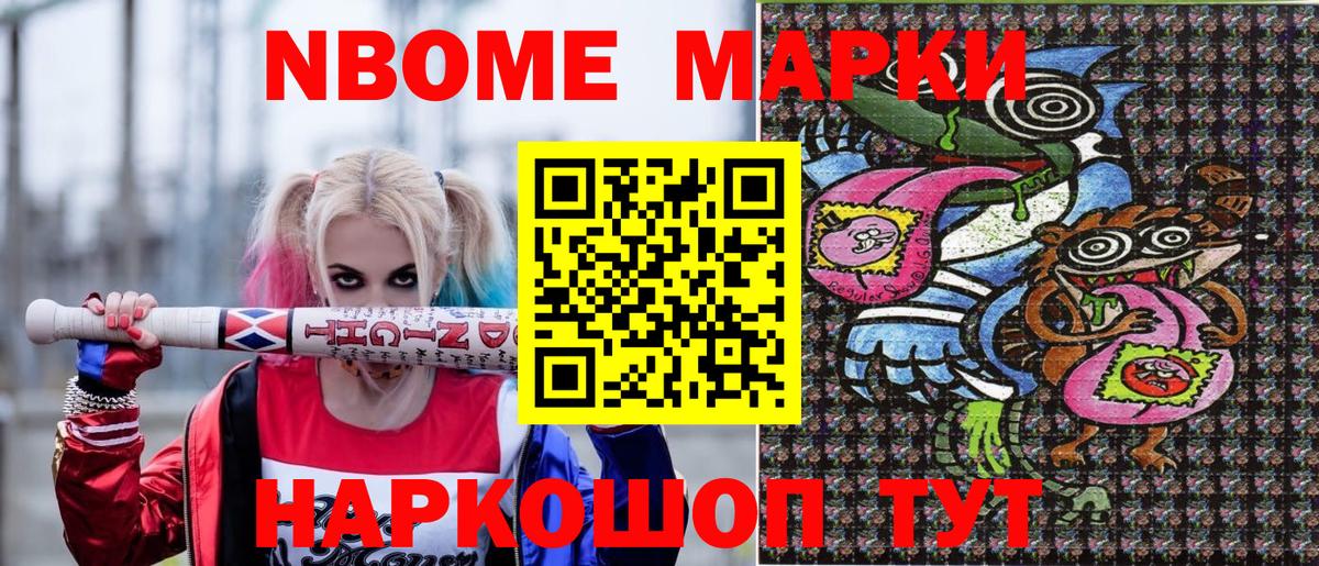 Марки NBOMe 1,8мг Кандалакша